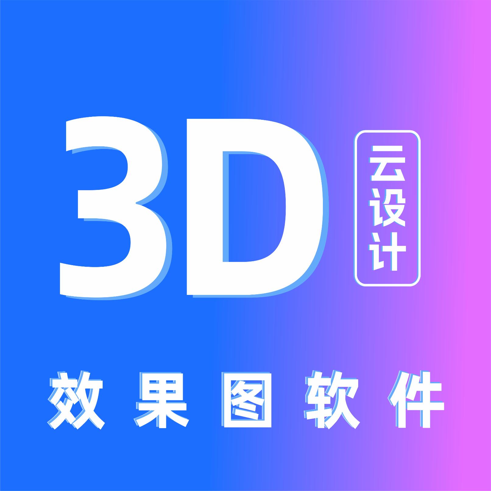 三维家3D云设计软件 店铺LOGO