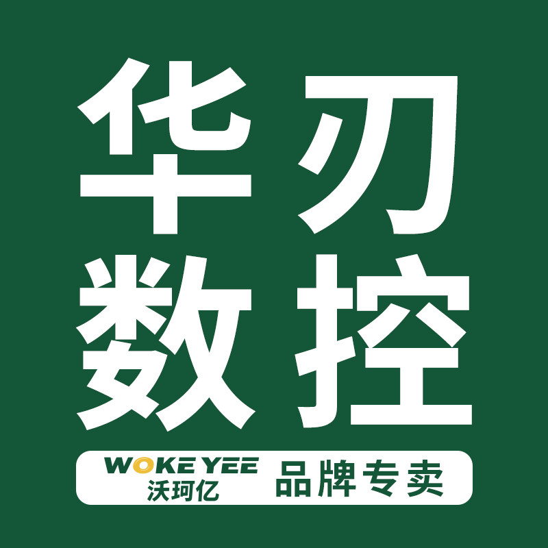 华刃数控刀具