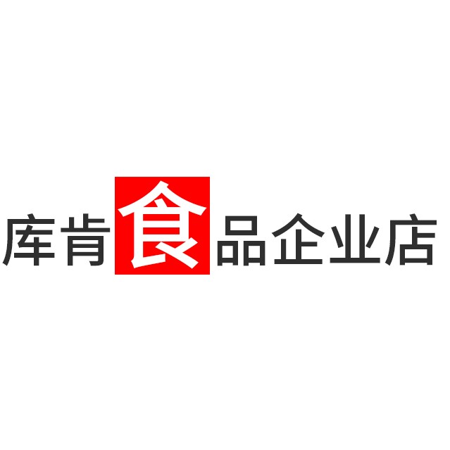 库肯食品企业店