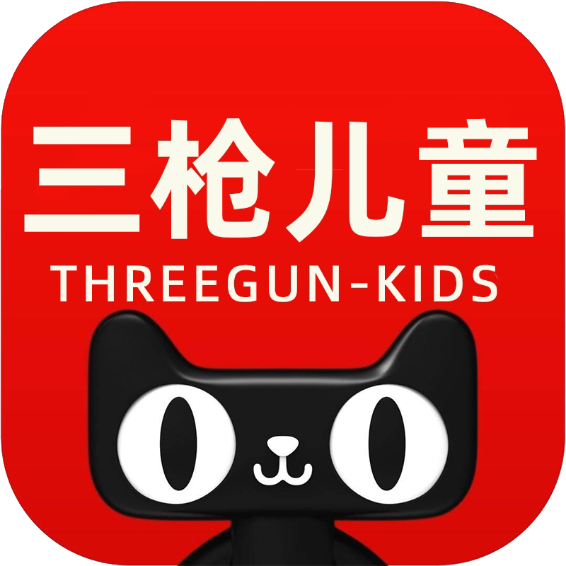 三枪宝宝专卖店