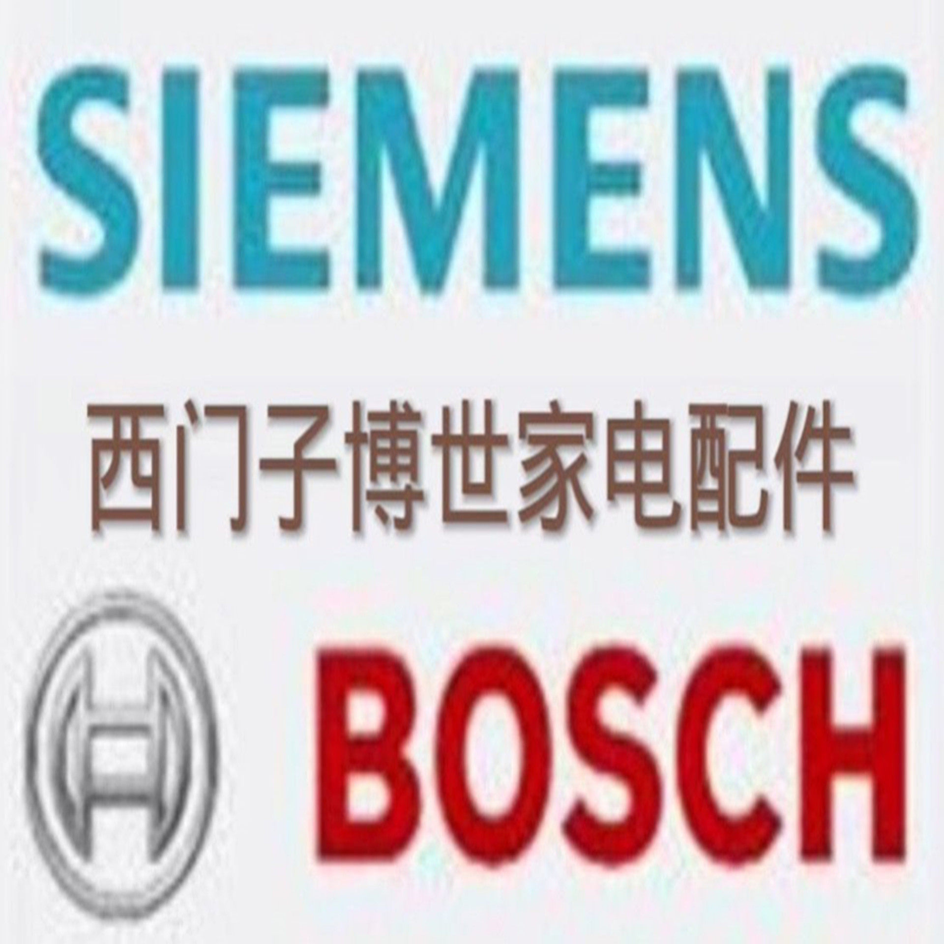 博西华配件杭州直销店