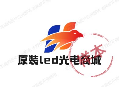 原装led光电商城