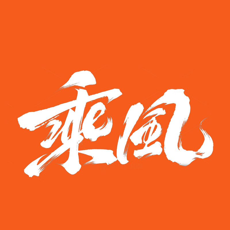 乘风甄选店