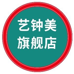 艺钟美工厂定制店