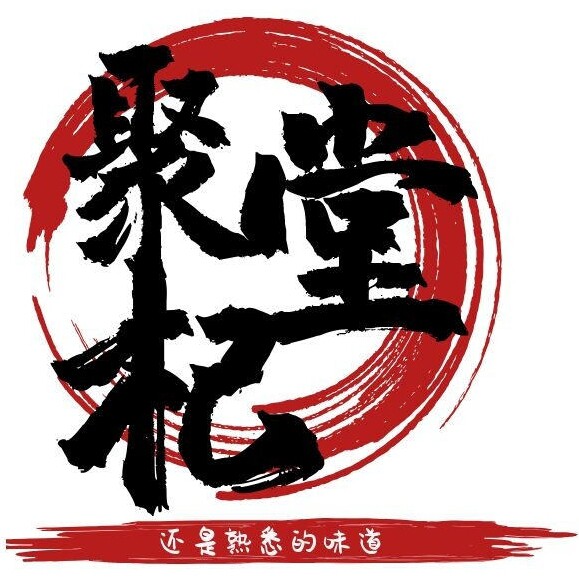 聚杞堂