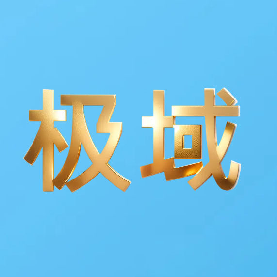 极域食品旗舰店