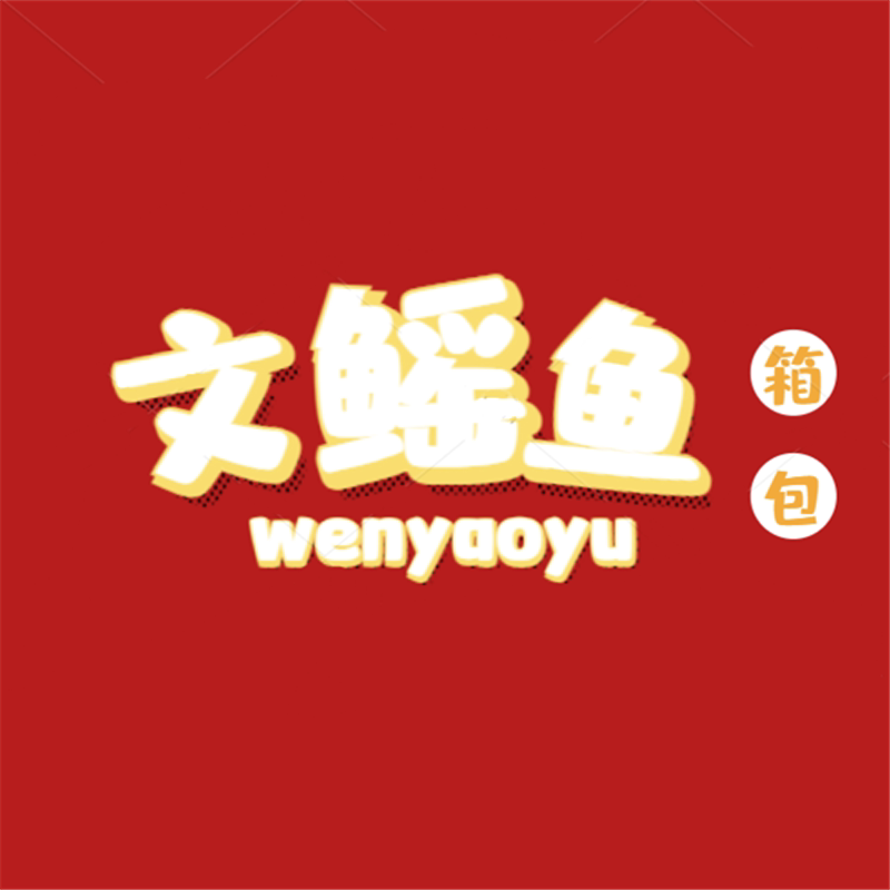 文鳐鱼企业店 店铺LOGO