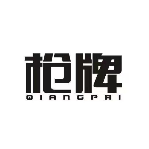 枪牌旗舰店