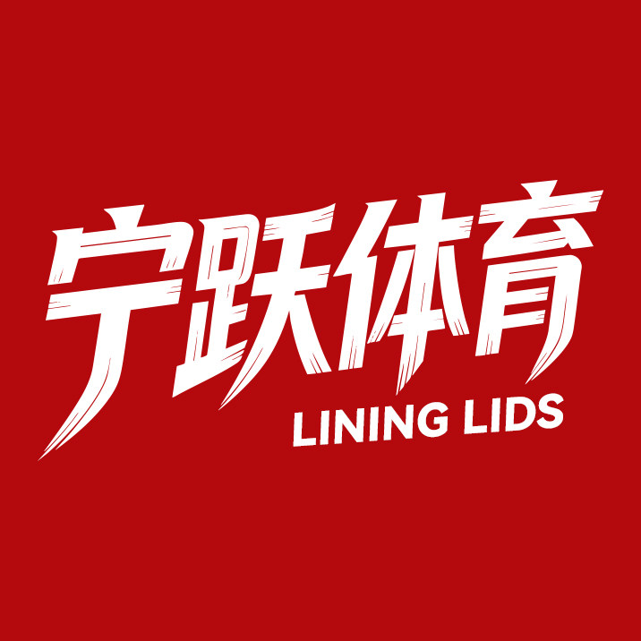 宁跃体育运动正品店