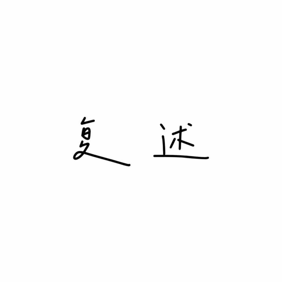 复述旗舰店
