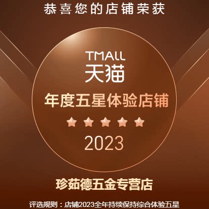 珍茹德五金专营店