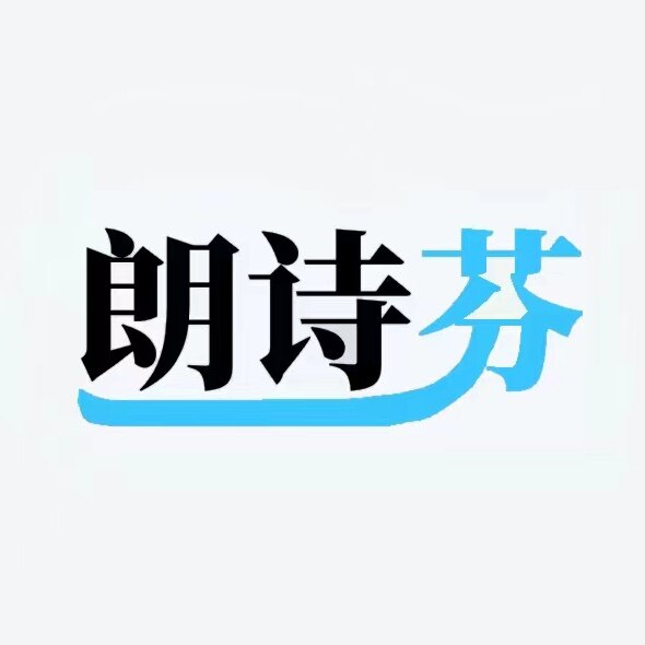 朗诗芬美容仪器企业店