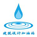 建筑设计加油站