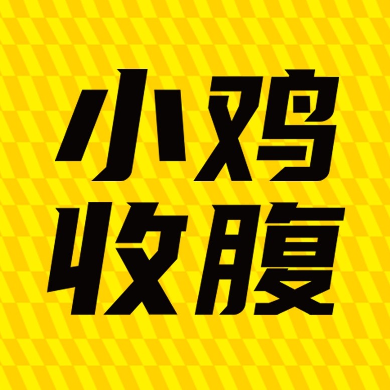小鸡收腹旗舰店
