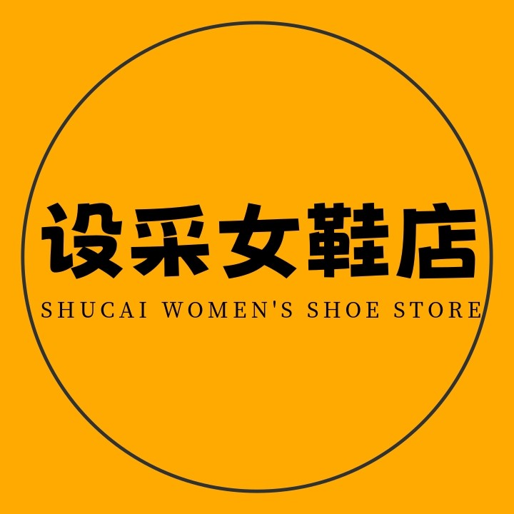 设采女鞋店