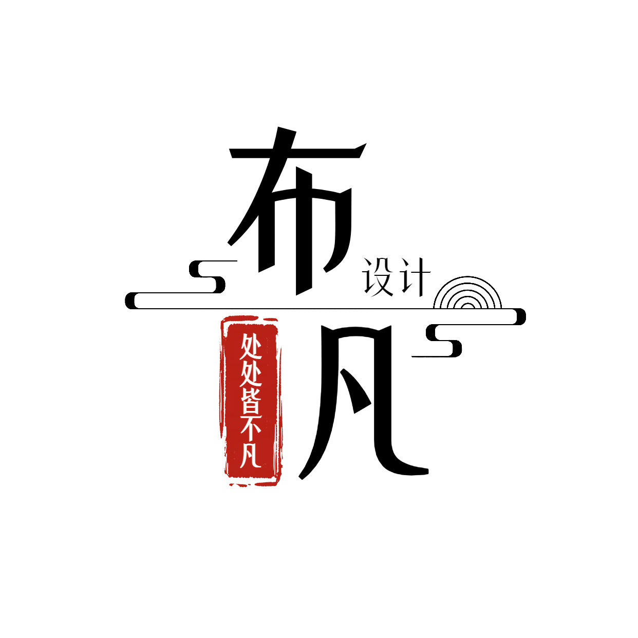 布凡商业定制