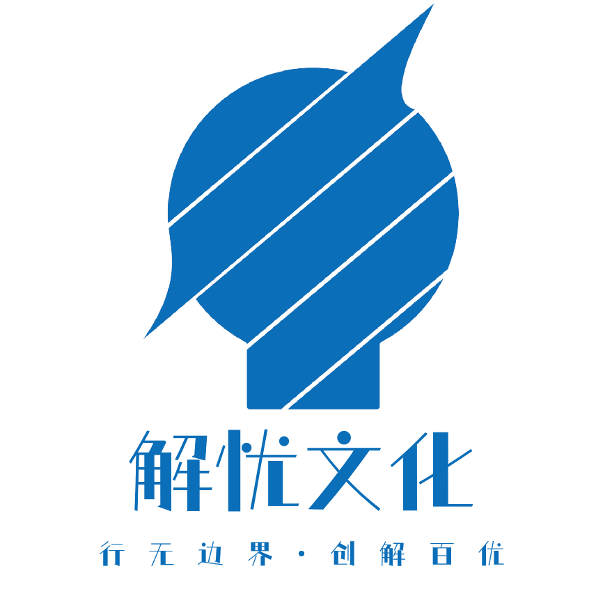 创解百忧