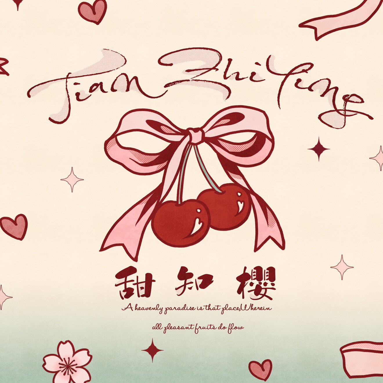 甜知樱JK原创logo