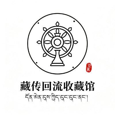 藏传回流收藏馆 店铺LOGO