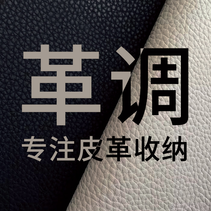 革调皮革家居办公收纳馆 店铺LOGO