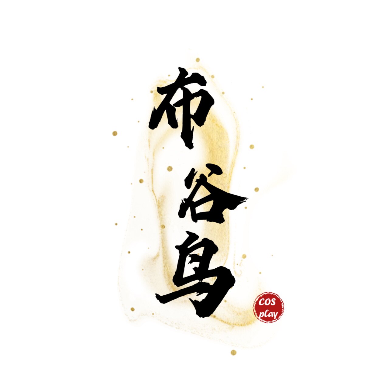 布谷鸟动漫