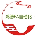 鸿德FA自动化