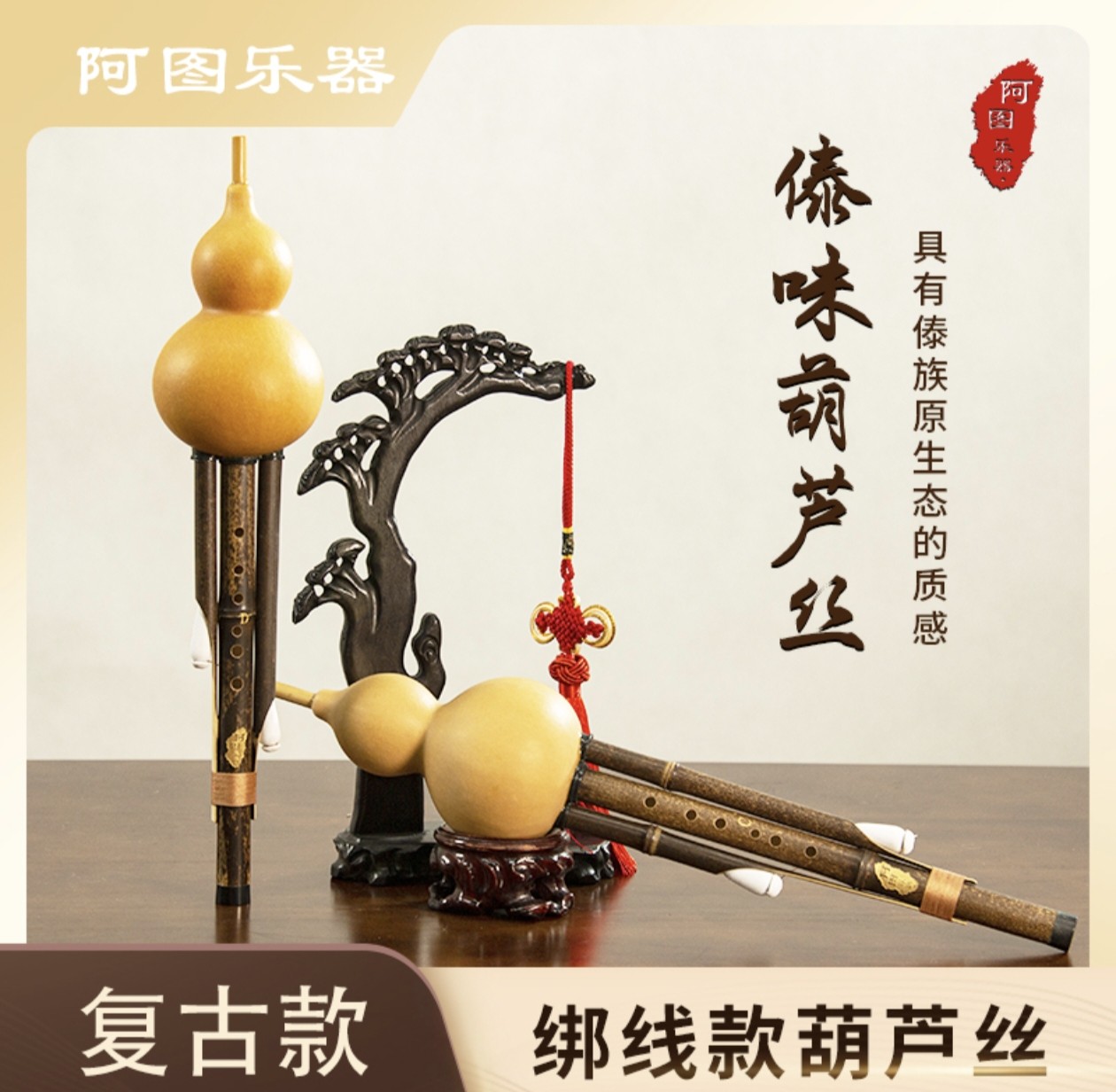 阿图葫芦丝巴乌生产厂
