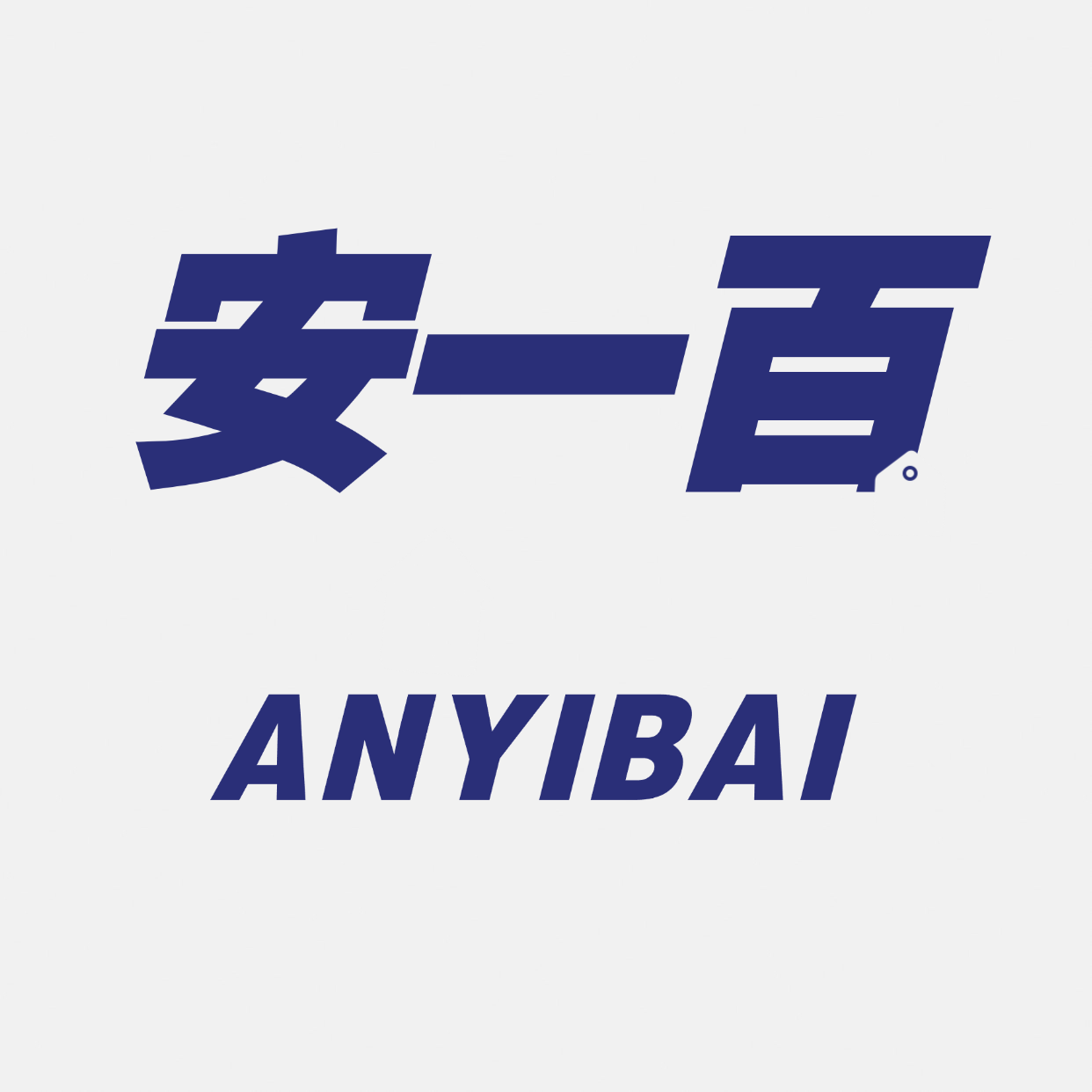 安一百隔音保温建材店