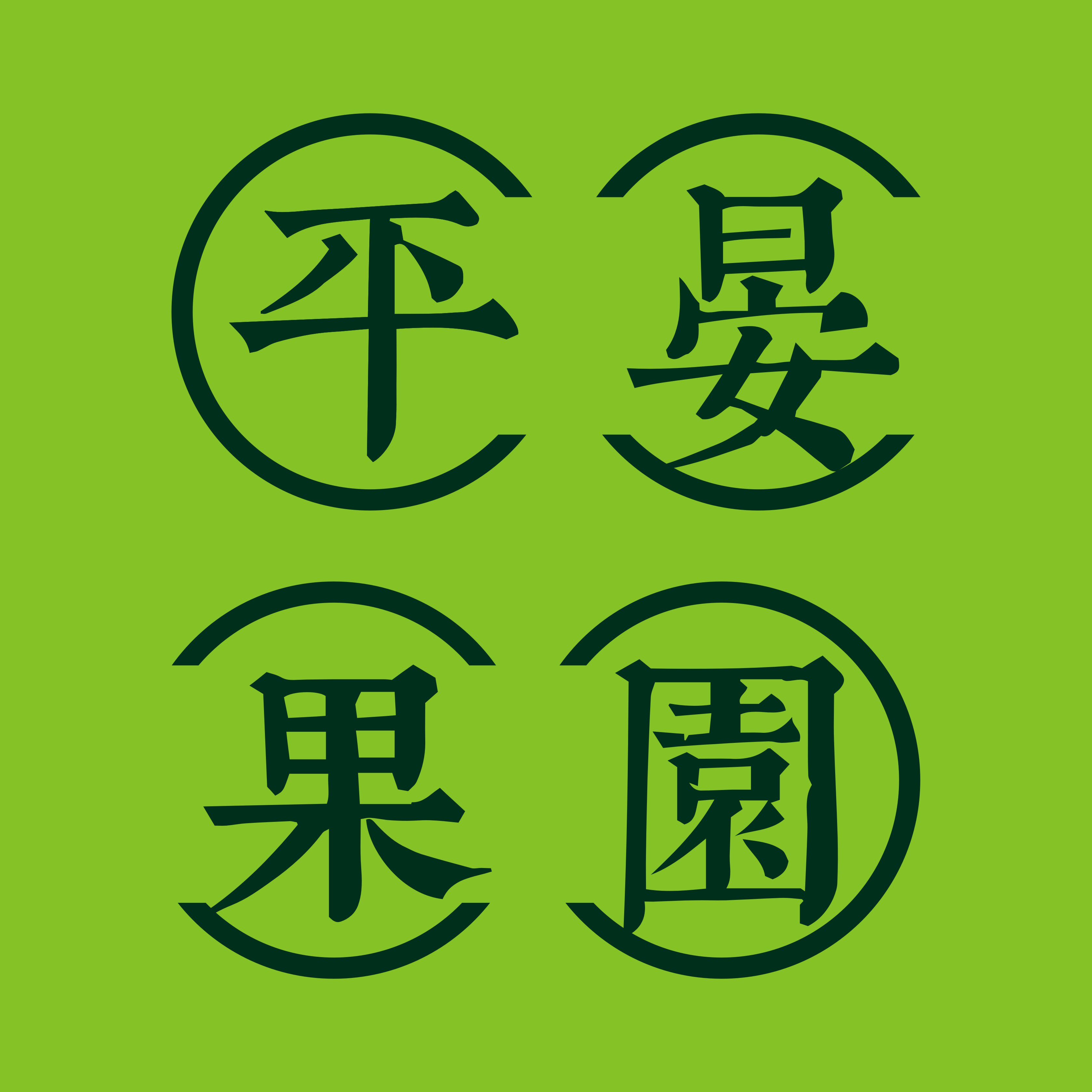 平晏果园生鲜企业店