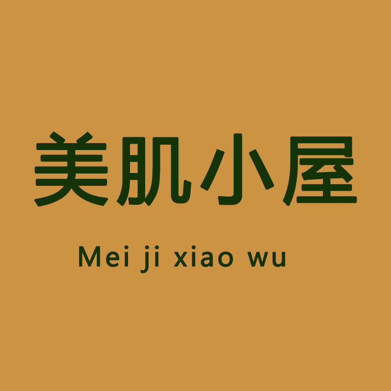 美肌小屋