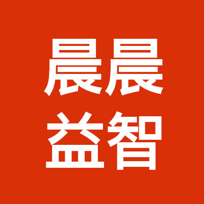晨晨益智玩具