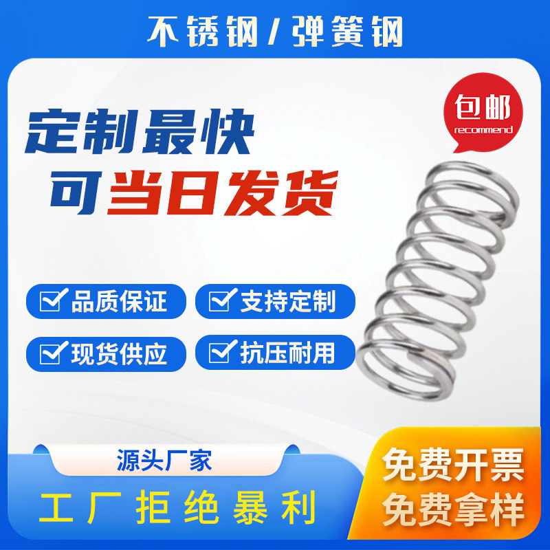 祺灿弹簧