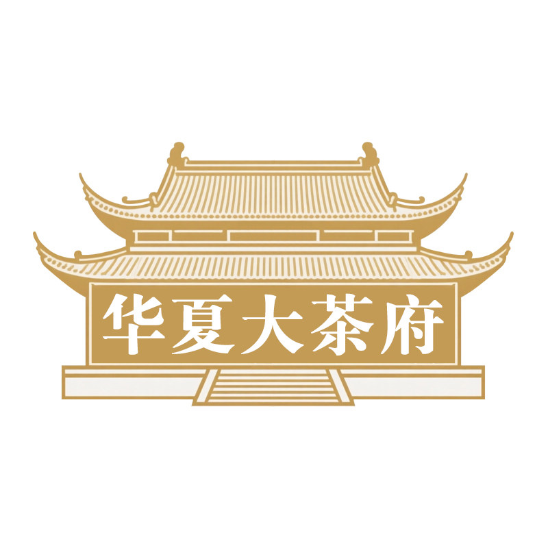 华夏大茶府