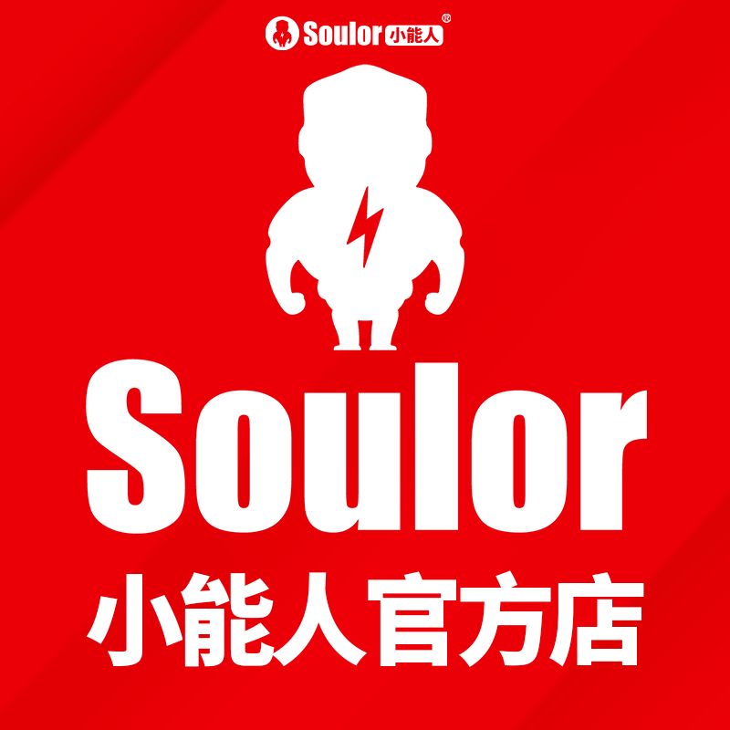 soulor小能人旗舰店