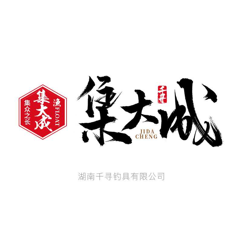 集大成品牌渔具