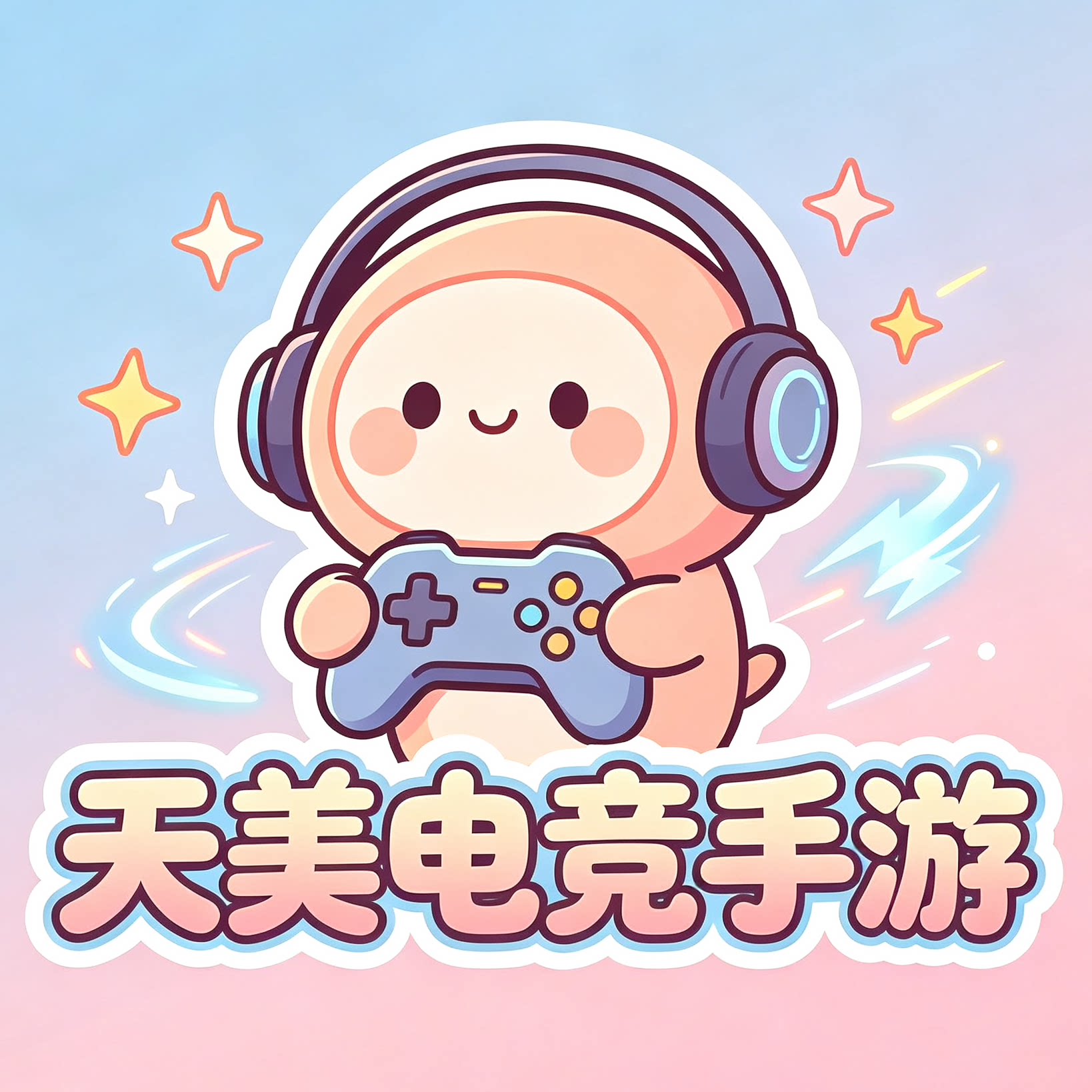 天美电竞手游