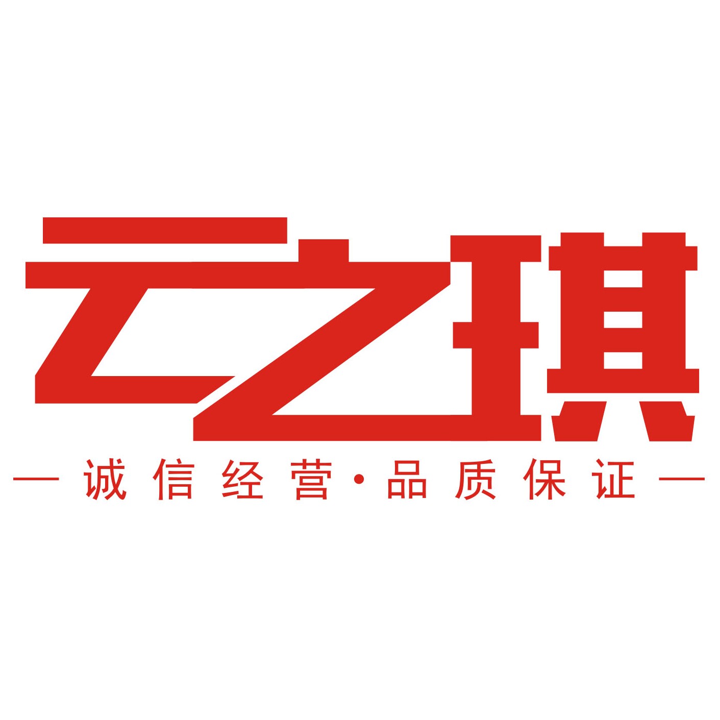 云之琪旗舰店