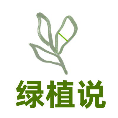 绿植说园艺