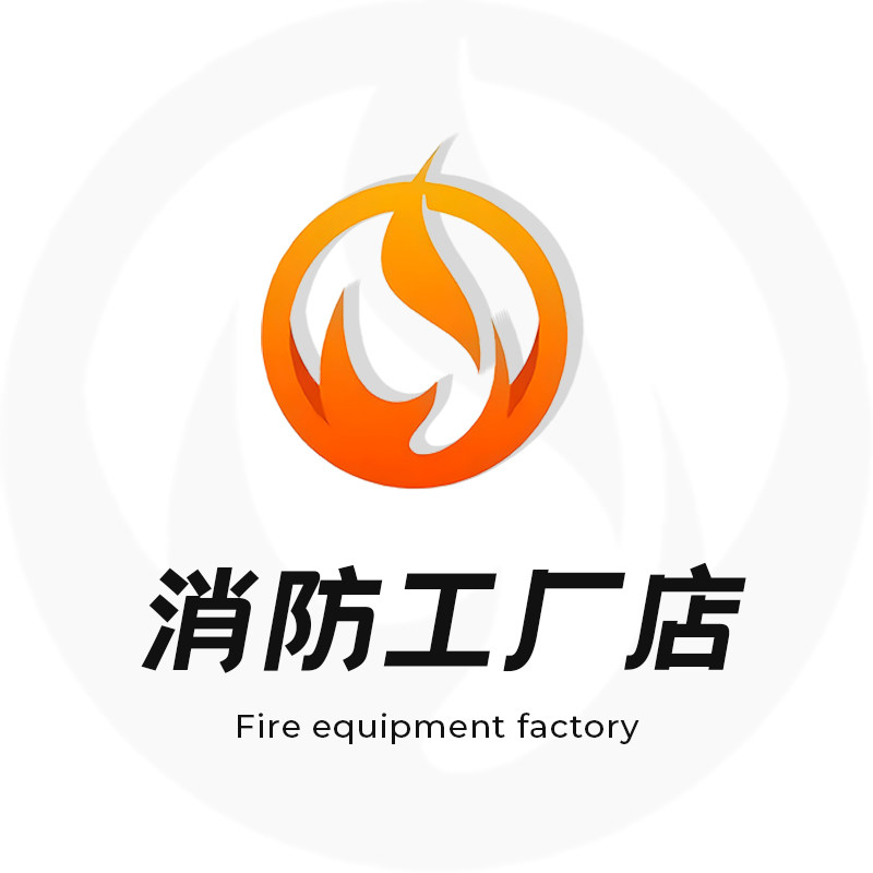 瑞盈消防用品批发企业店