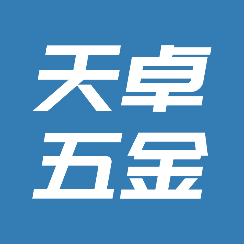 天卓五金官方旗舰店