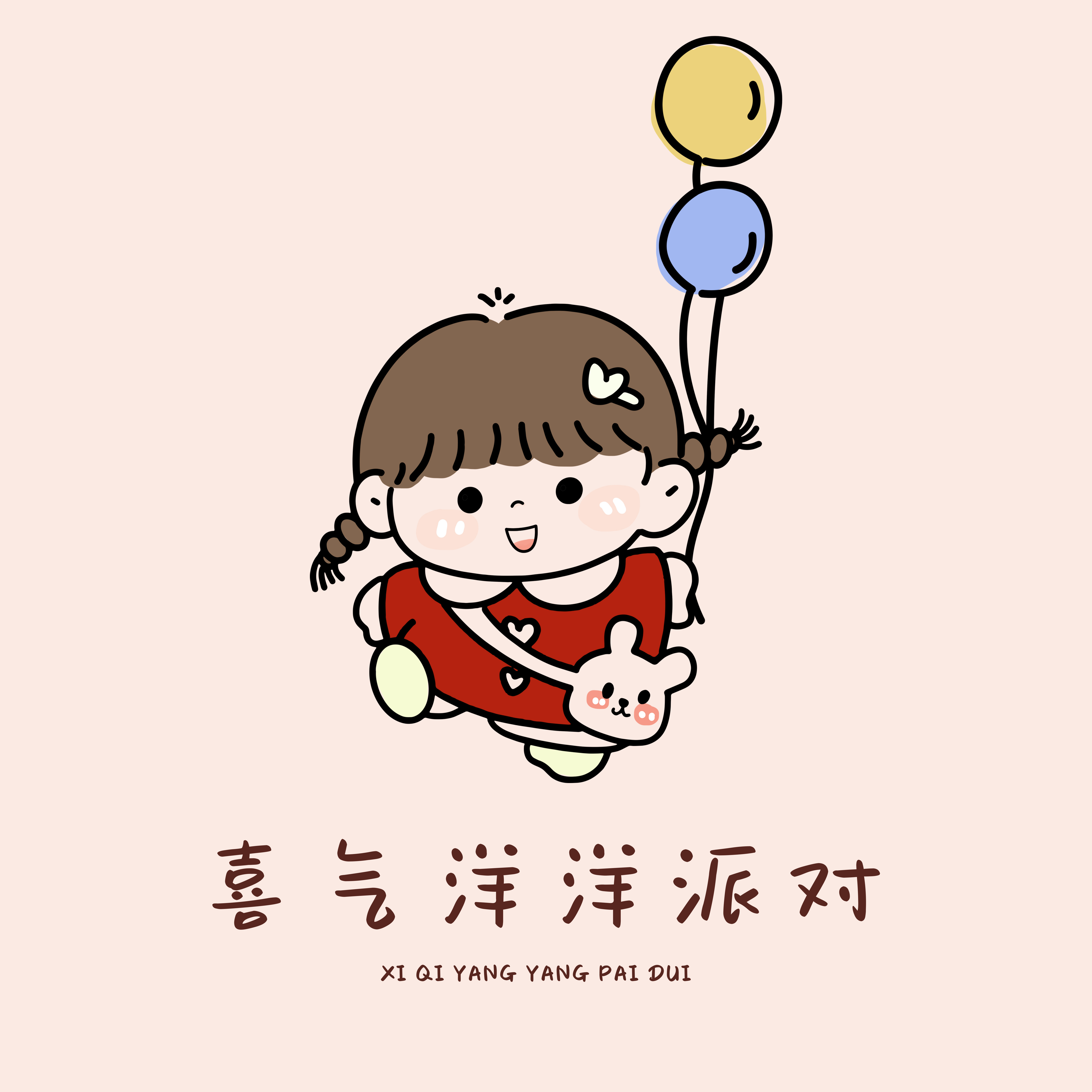 喜气洋洋派对用品