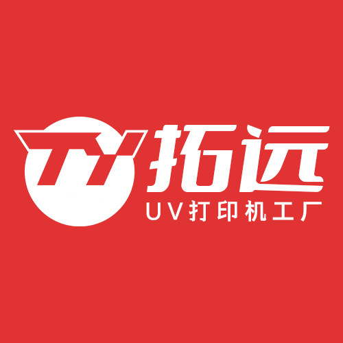 拓远UV打印机直销店