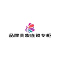 芳香遇颜品牌连锁专柜