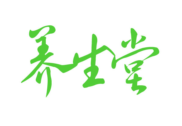 舒颜美妆养生堂
