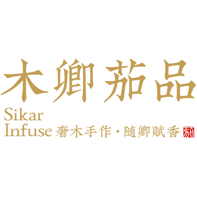 木卿茄品 SikarInfuse