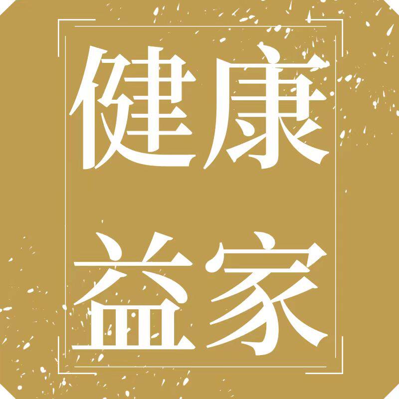 健康益家养生馆