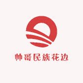 帅哥民族花边辅料