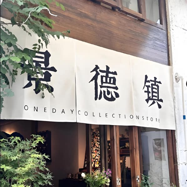 景德镇景存陶瓷