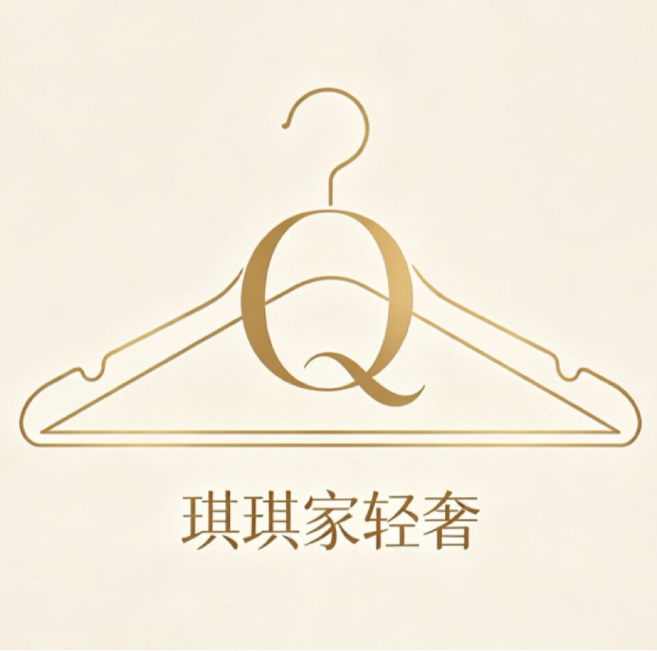 琪琪家轻奢
