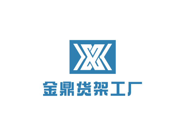 金鼎货架工厂